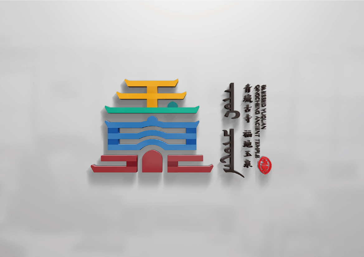 呼和浩特市玉泉區旅游logo圖4