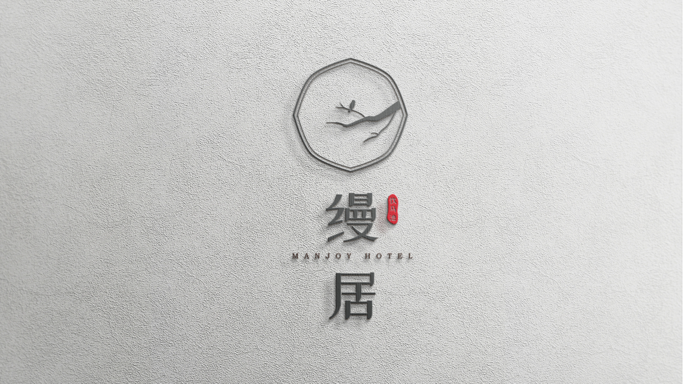 缦居·饮马池LOGO设计中标图7