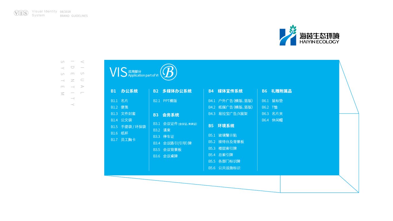 广东海茵生态环境VI设计中标图2