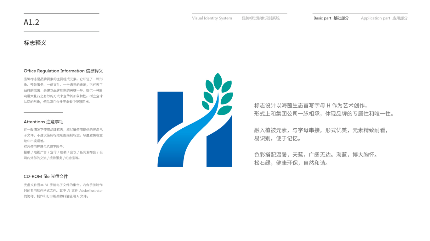 广东海茵生态环境VI设计中标图5