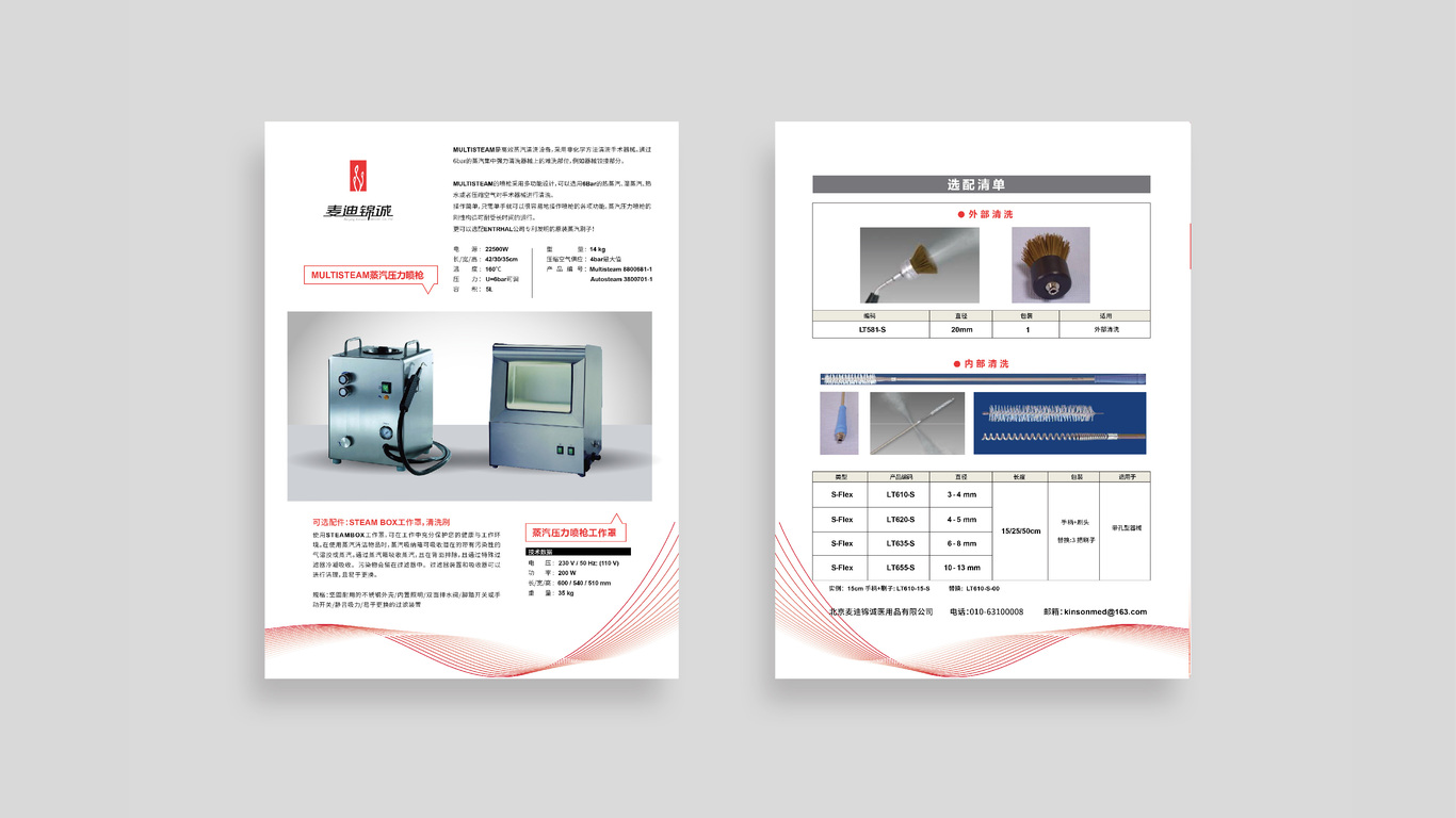 麥迪錦誠醫(yī)療用品宣傳單設(shè)計中標圖0