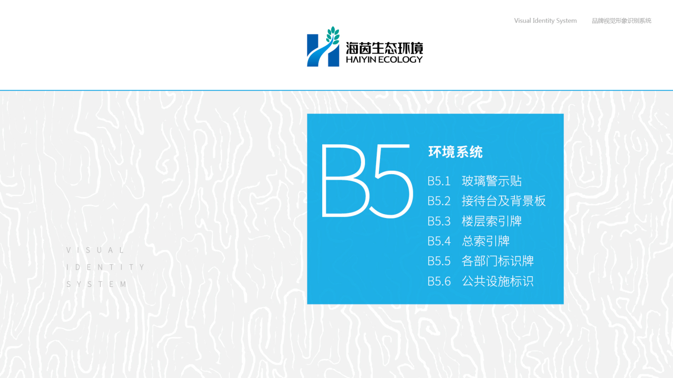 广东海茵生态环境VI设计中标图41