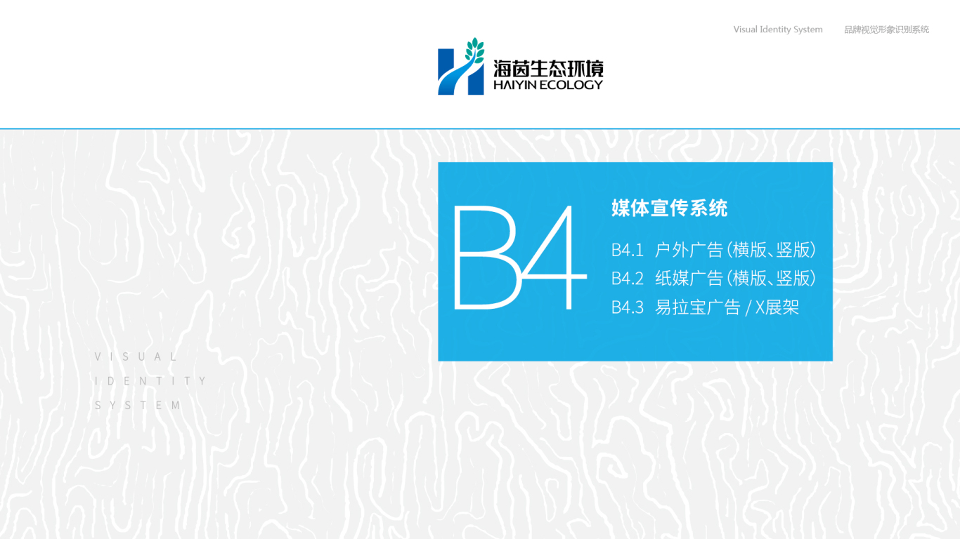 广东海茵生态环境VI设计中标图35