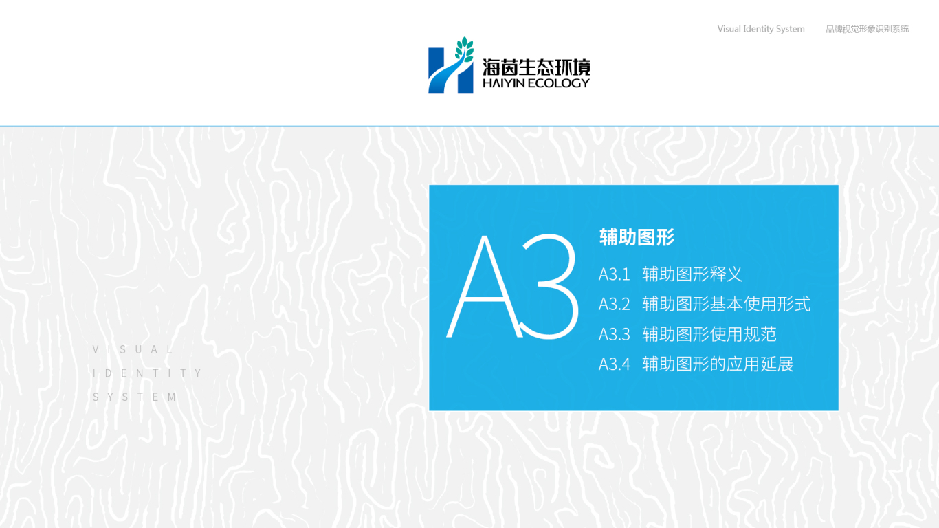 广东海茵生态环境VI设计中标图10