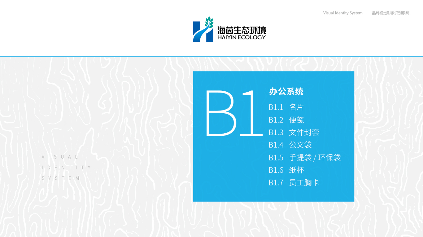 广东海茵生态环境VI设计中标图15
