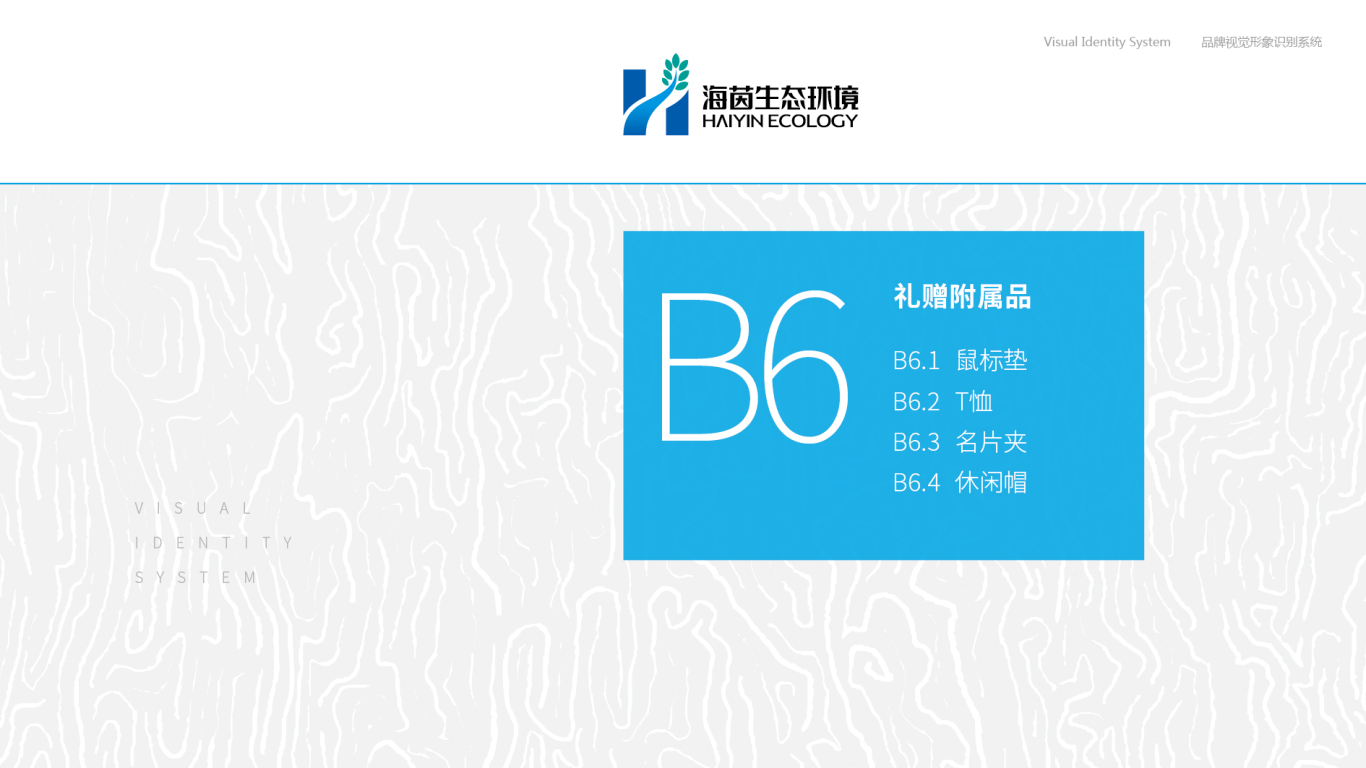 广东海茵生态环境VI设计中标图48