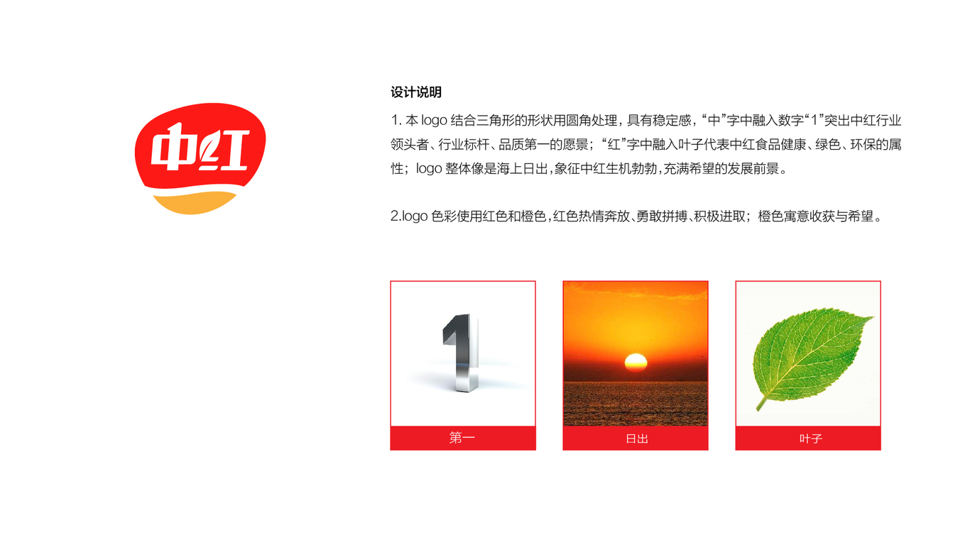 中红LOGO设计中标图1