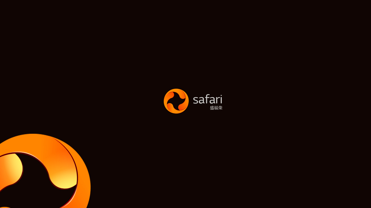 safari 资产管理logo／vi设计图0