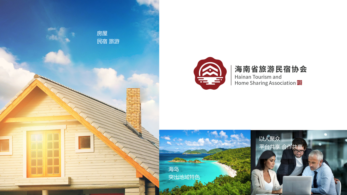 海南省旅游民宿协会LOGO设计中标图2