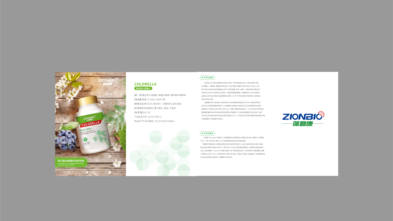 藻碧康藥品品牌包裝設計中標圖7