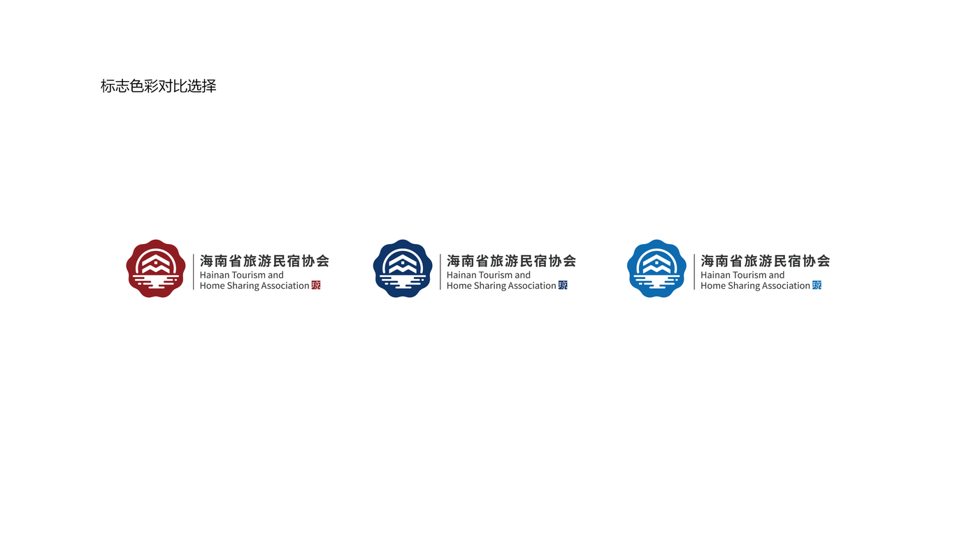 海南省旅游民宿協(xié)會LOGO設(shè)計(jì)中標(biāo)圖6