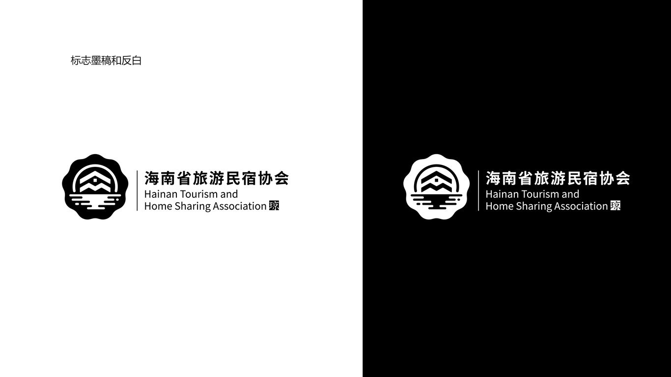 海南省旅游民宿協(xié)會LOGO設(shè)計(jì)中標(biāo)圖4