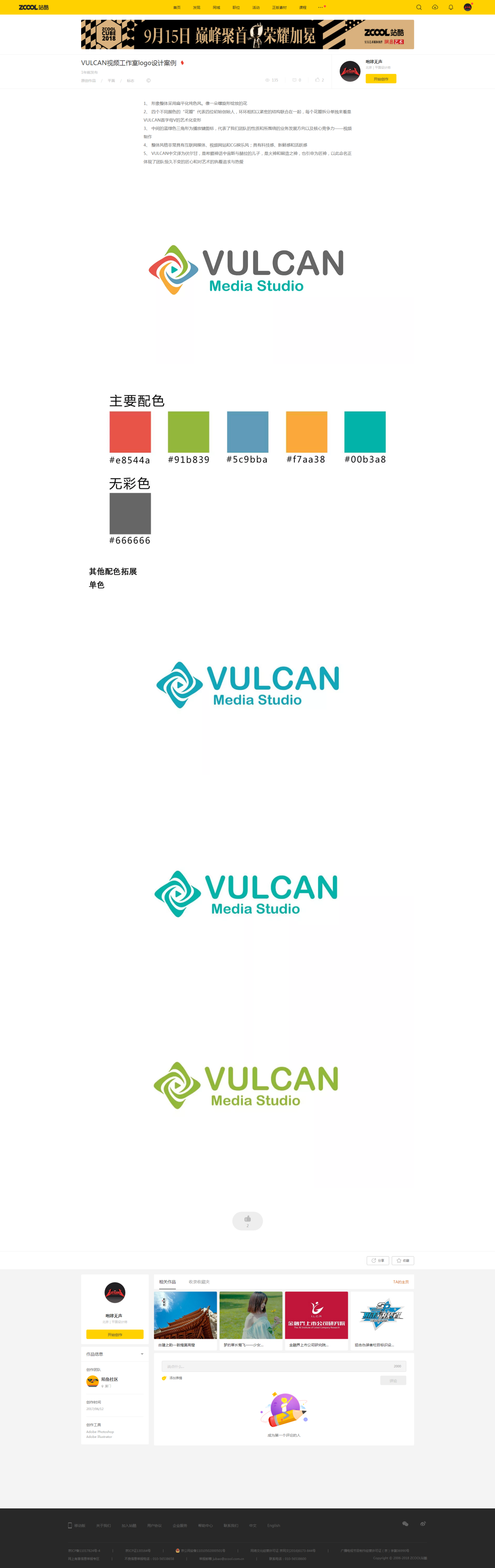 VULCAN视频工作室logo设计案例图0