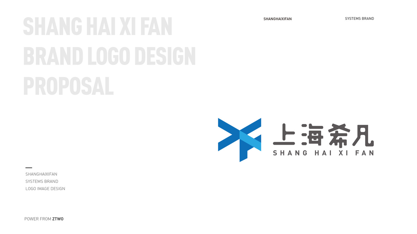 上海希凡LOGO/VI设计提案1图0