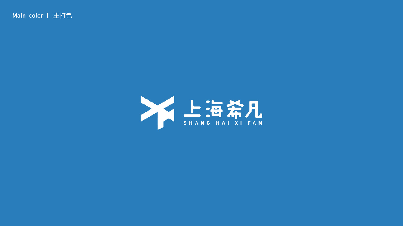 上海希凡LOGO/VI设计提案1图11