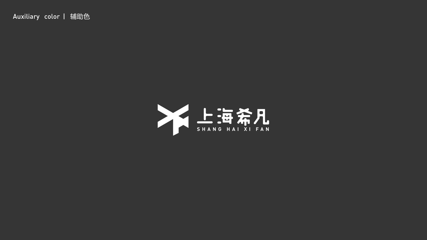 上海希凡LOGO/VI设计提案1图2