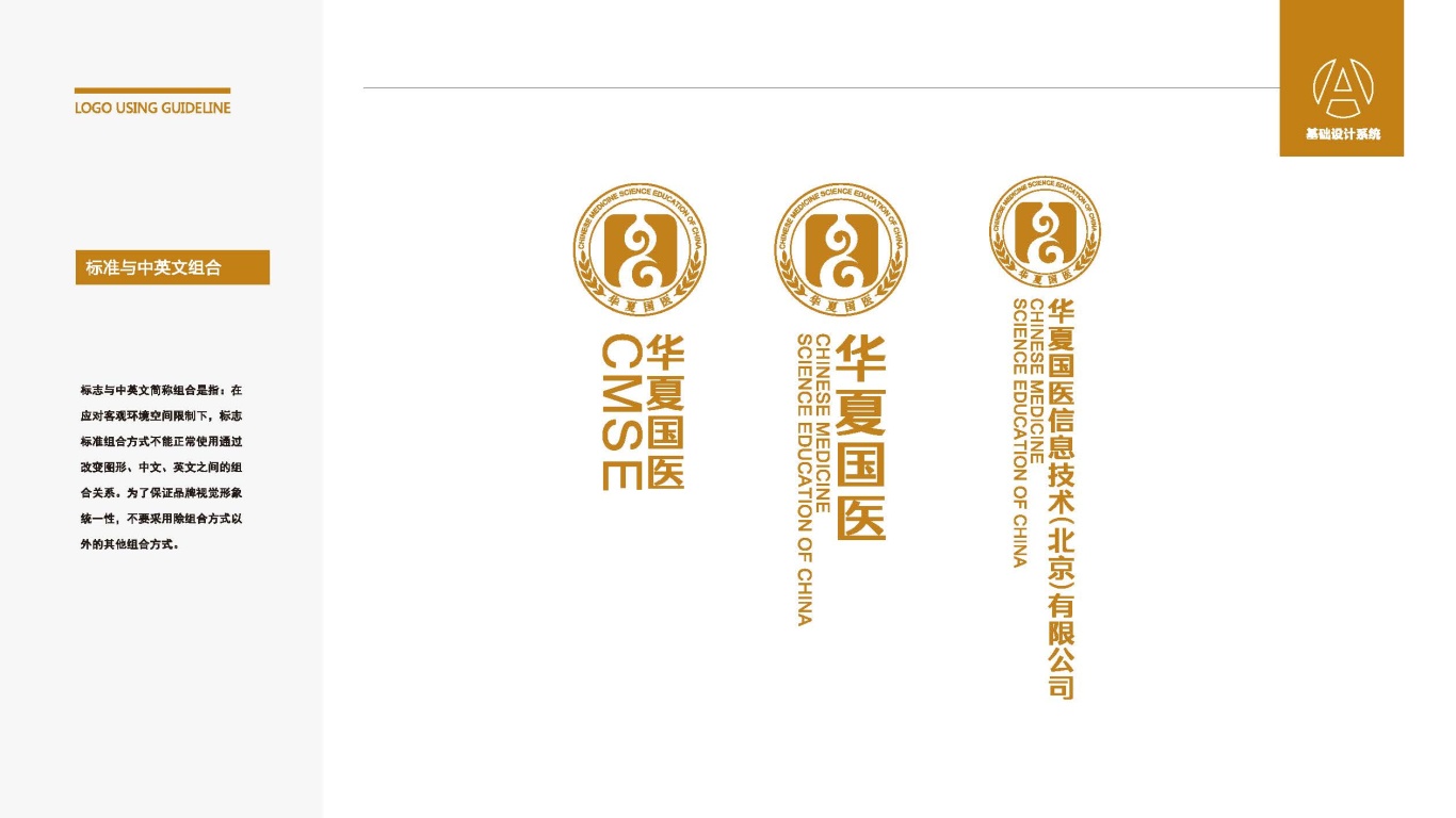 华夏国医教育网LOGO设计中标图1