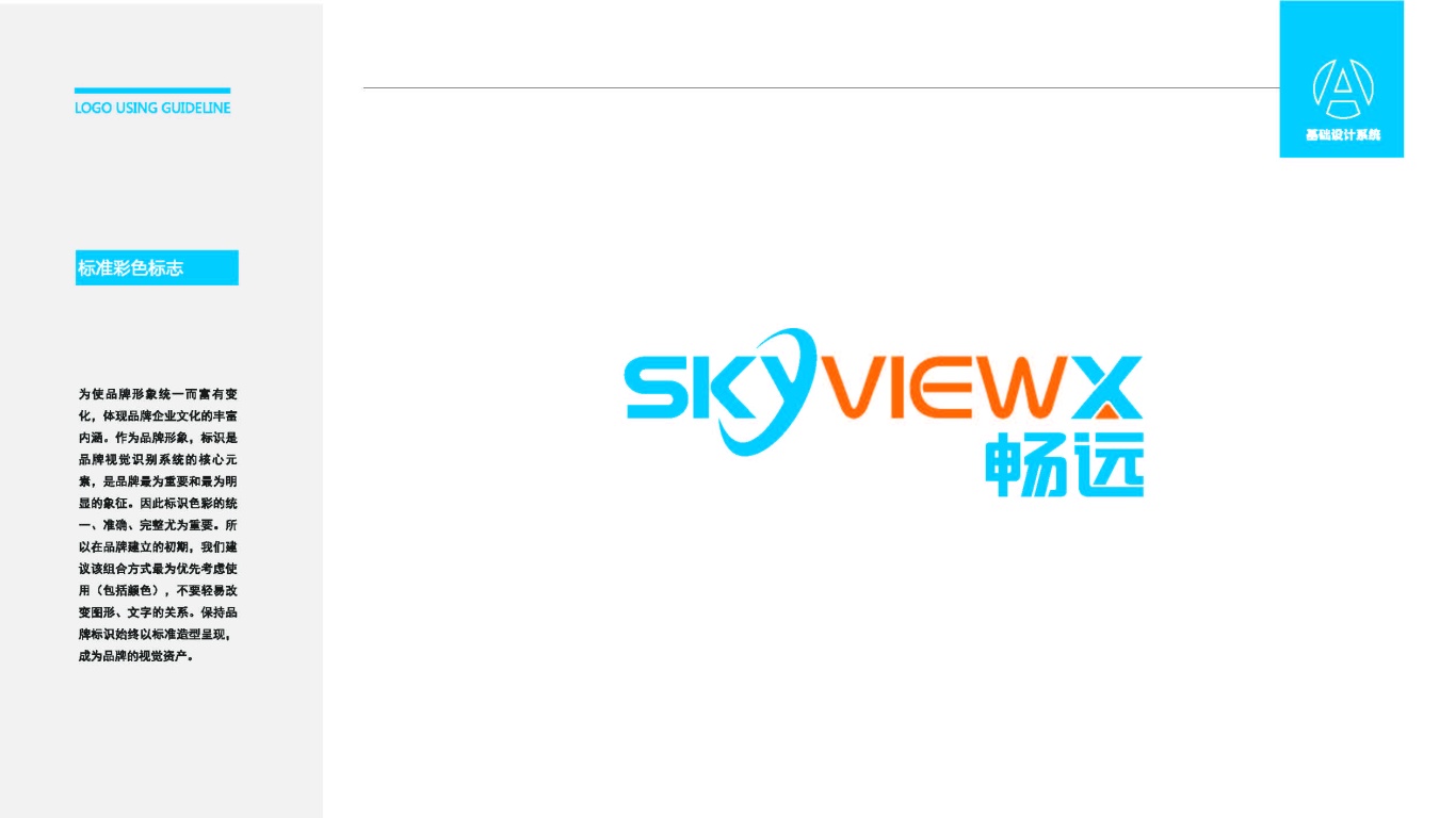 skyviewXLOGO设计中标图7