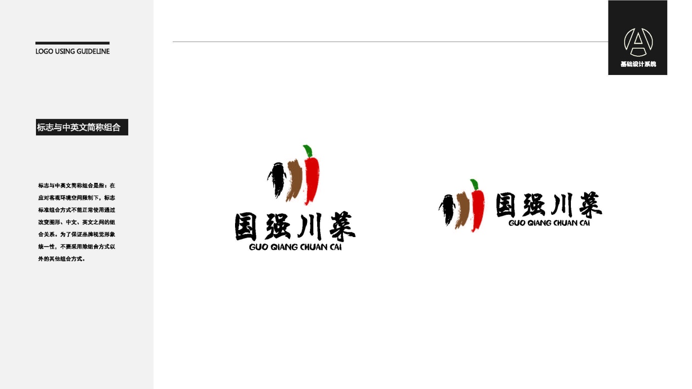 国强川菜LOGO设计中标图2