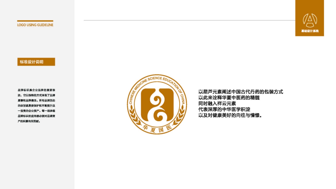 华夏国医教育网LOGO设计中标图3