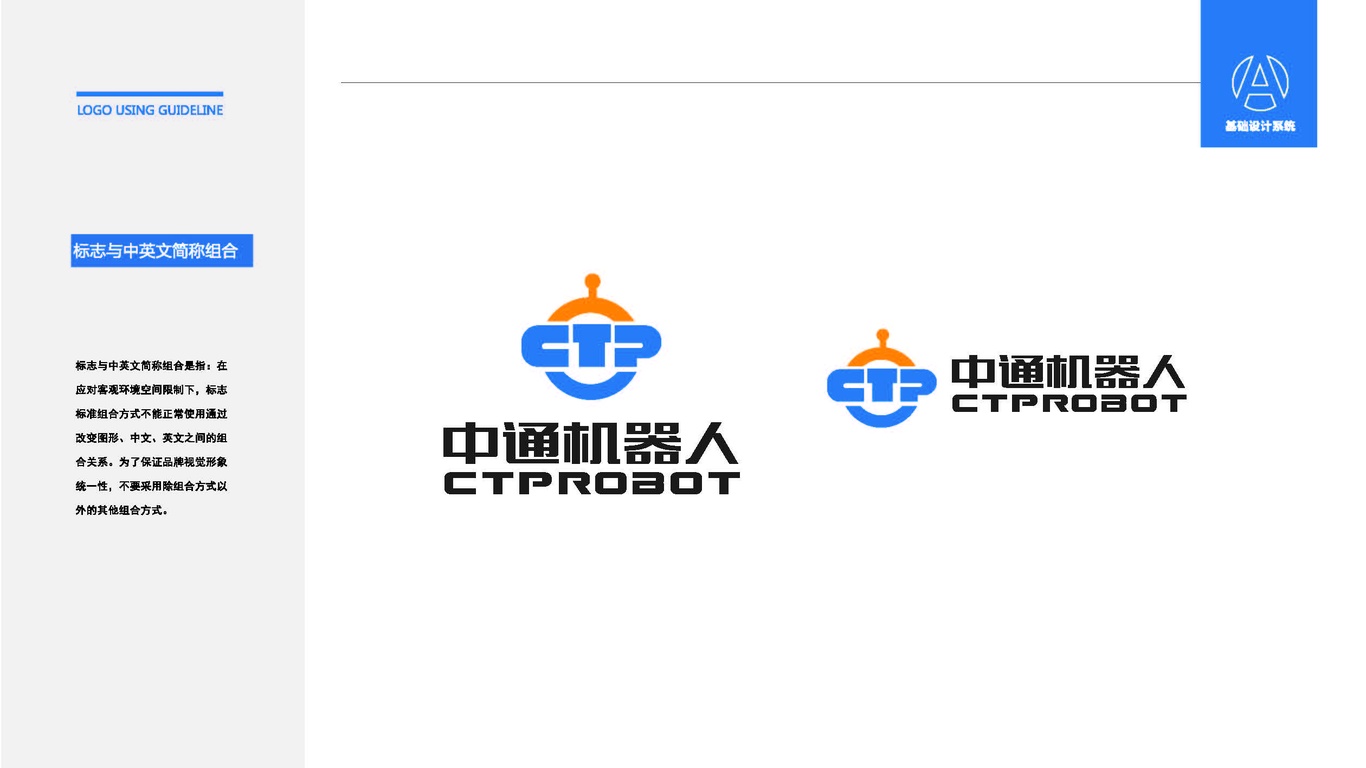 中通机器人LOGO设计中标图2