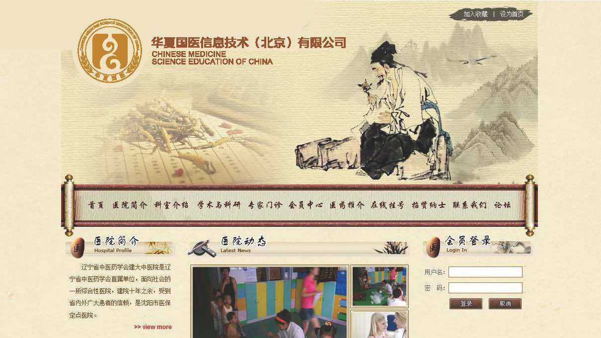 华夏国医教育网LOGO设计中标图7
