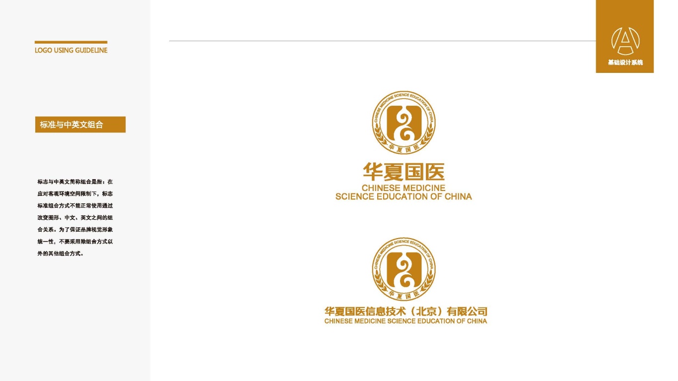华夏国医教育网LOGO设计中标图2