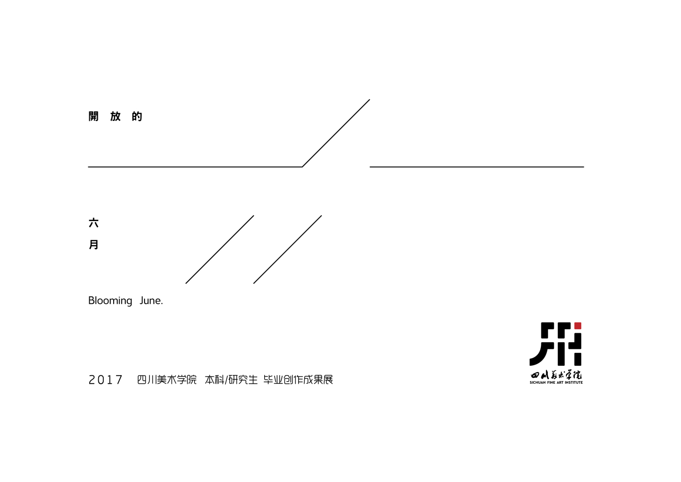 四川美术学院新校徽-提案图5