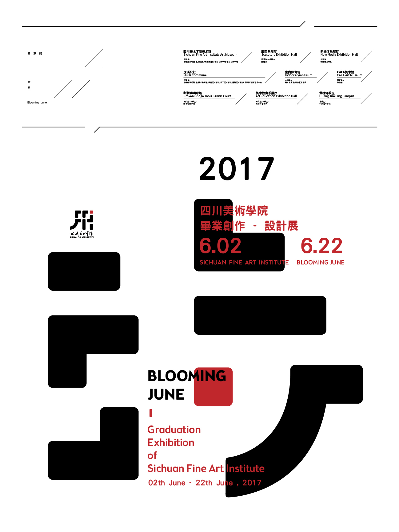 四川美术学院新校徽-提案图11