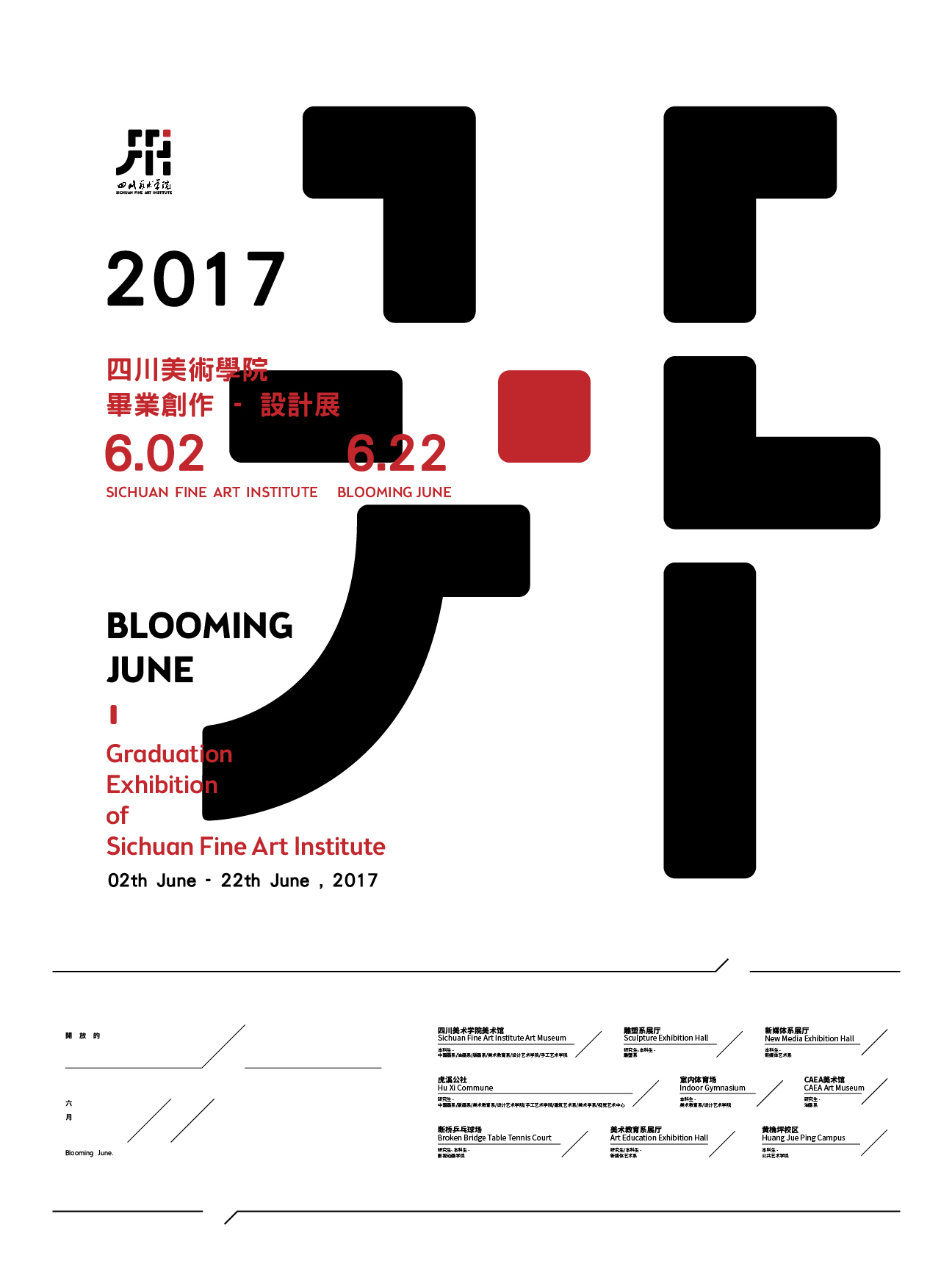 四川美术学院新校徽-提案图9