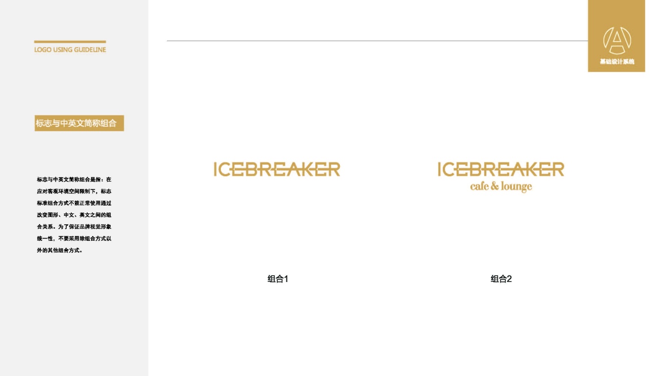 IcebreakerLOGO设计中标图1