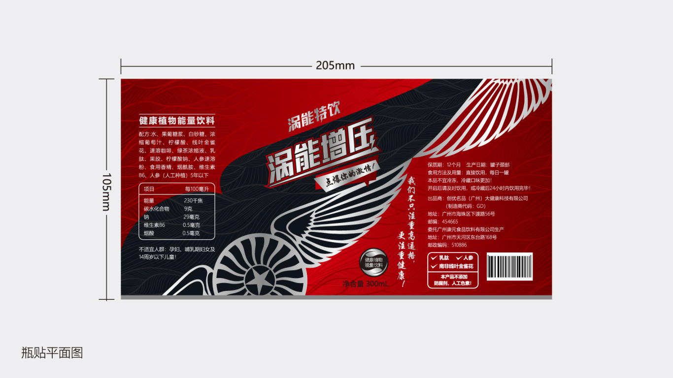 涡能特饮 广州饮料包装设计图9