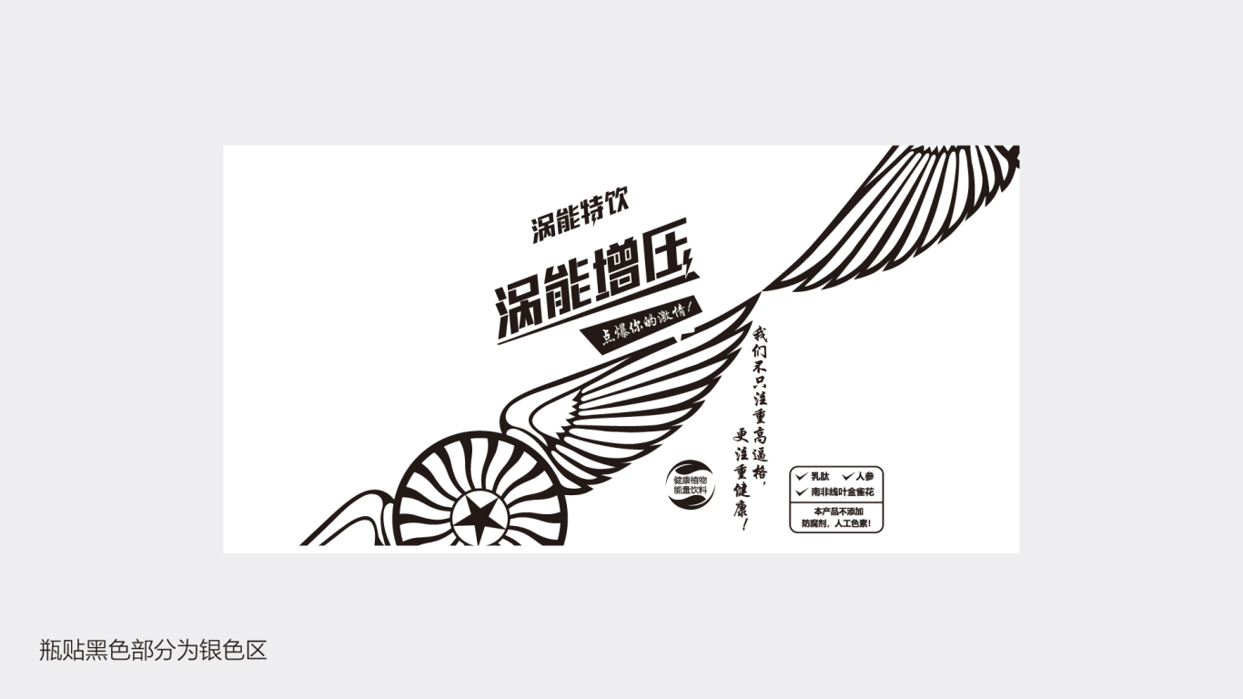 涡能特饮 广州饮料包装设计图10