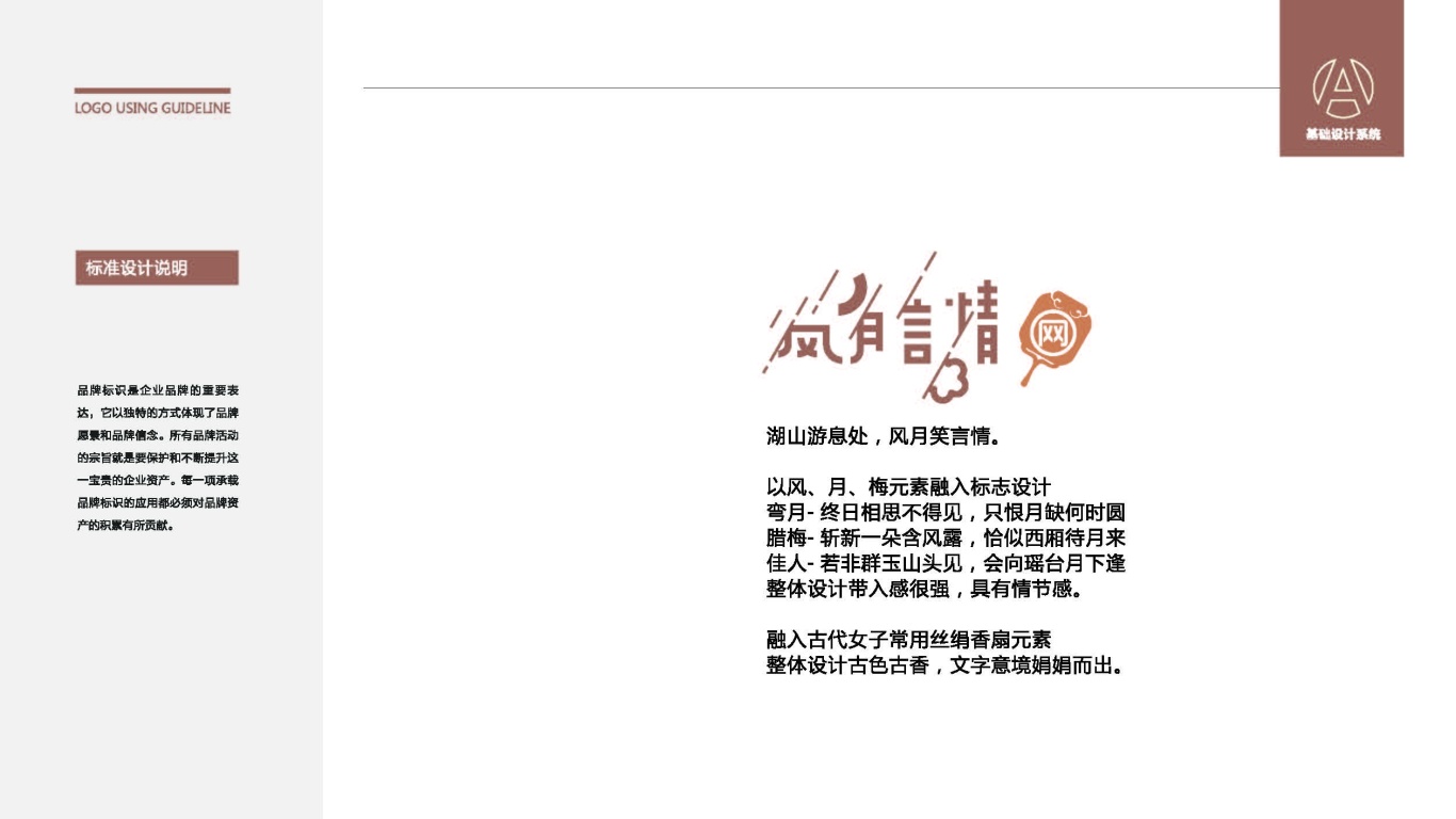 风月言情网LOGO设计中标图2