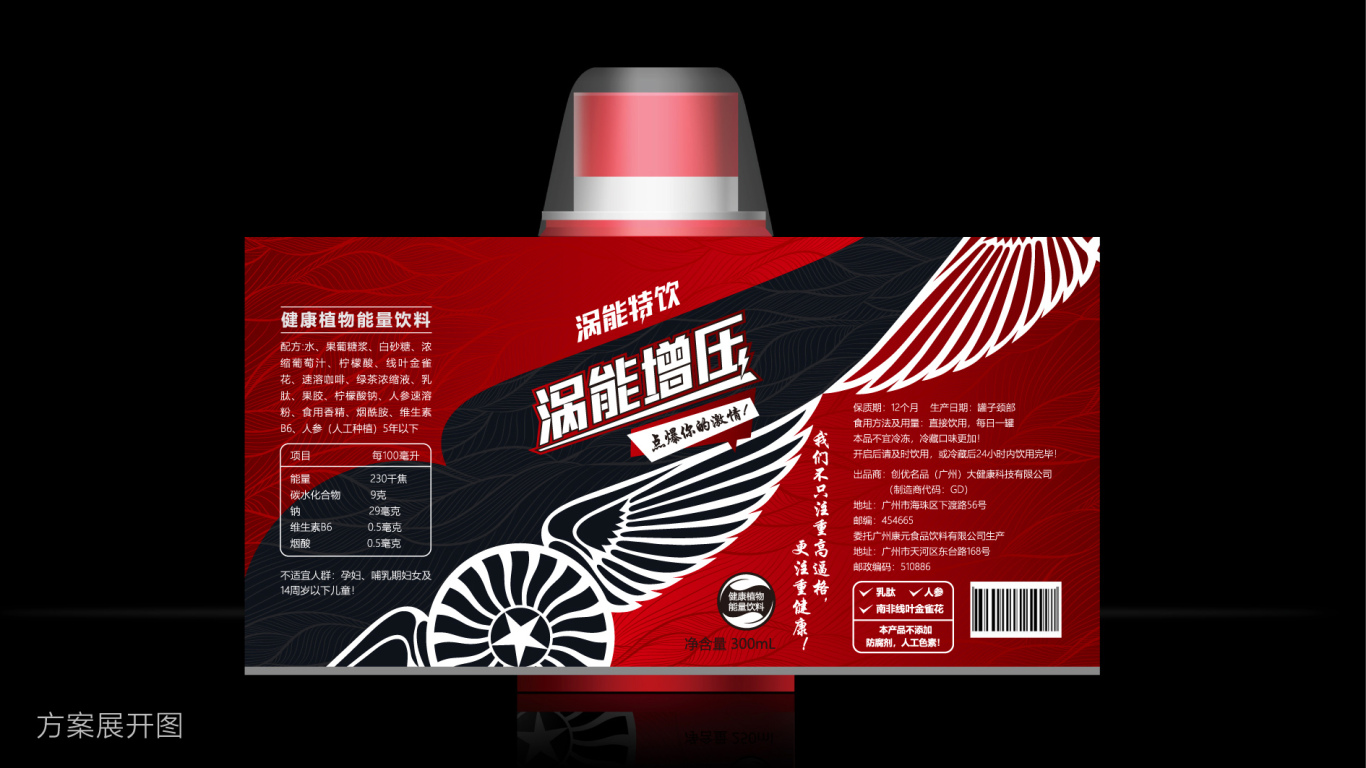 涡能特饮 广州饮料包装设计图8