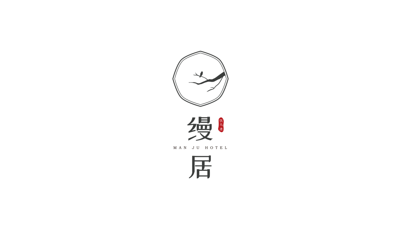 缦居精品民宿logo