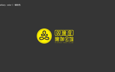 北京双瑜座瑜伽会馆LOGO及VI品牌设计