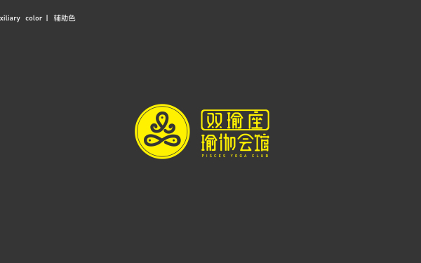 北京双瑜座瑜伽会馆LOGO及VI品牌设计