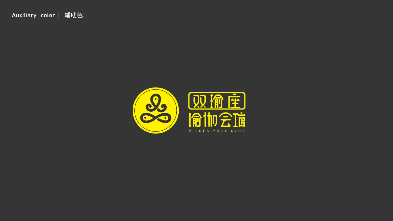 北京双瑜座瑜伽会馆LOGO及VI品牌设计图5