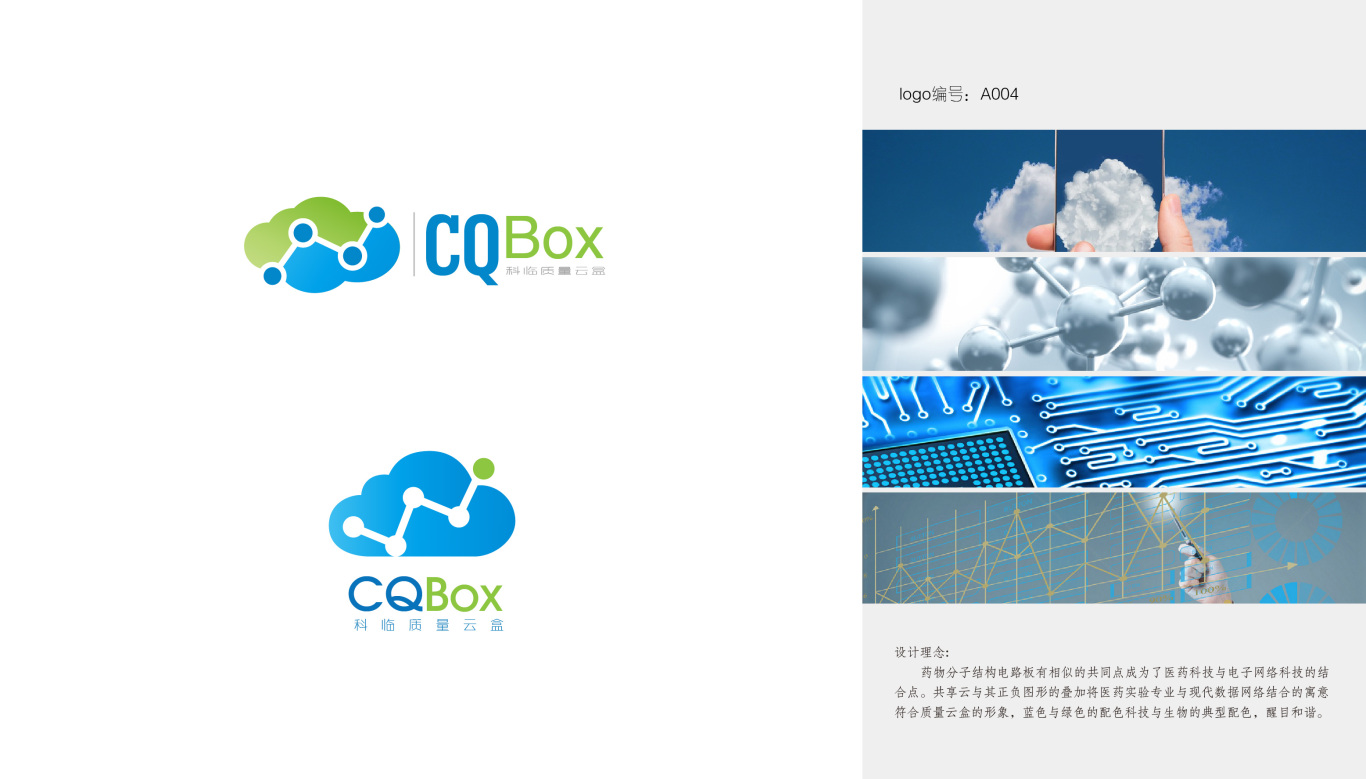 科技医疗行业数据云盒LOGO设计图3