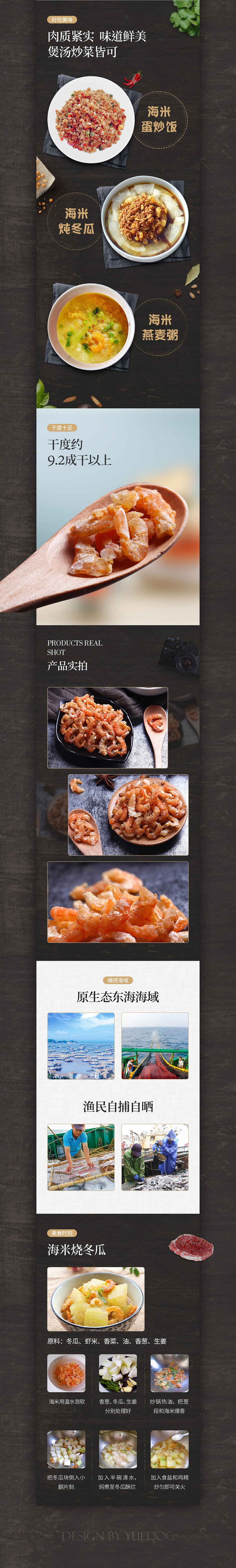 生鲜海鲜金钩海米详情页图2