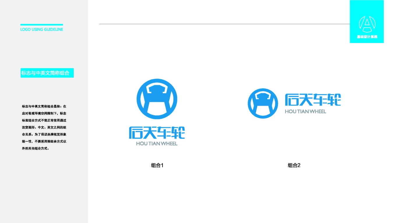 后天车轮LOGO设计中标图2