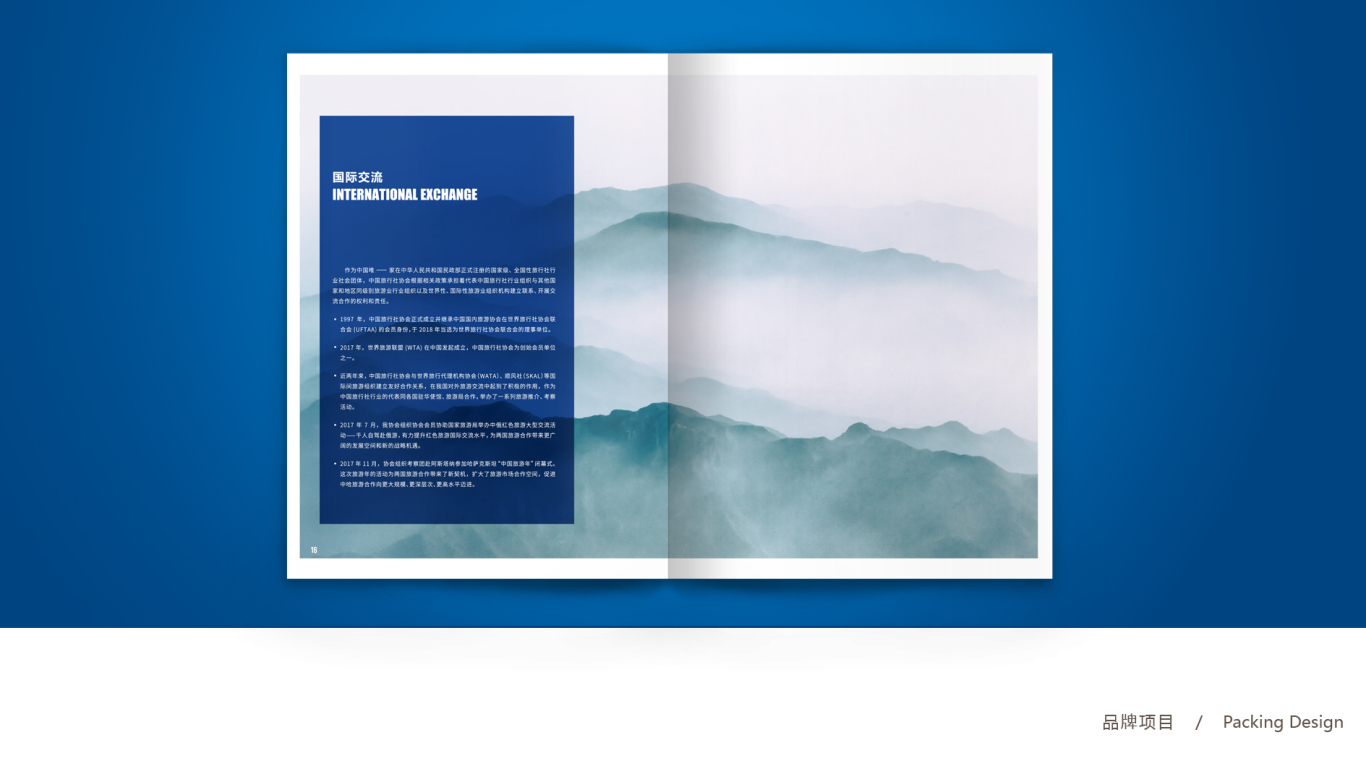 中國旅行社協會導游專業委員會畫冊設計中標圖8