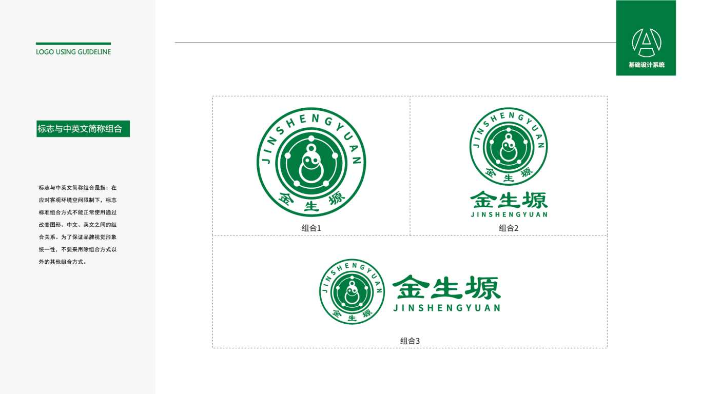金生塬logo设计图3