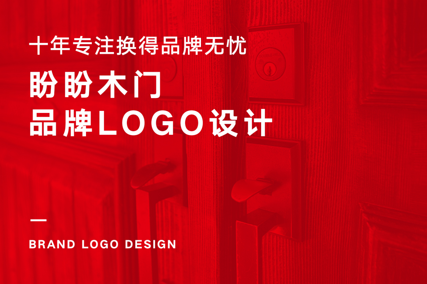 盼盼木门-品牌LOGO设计图0
