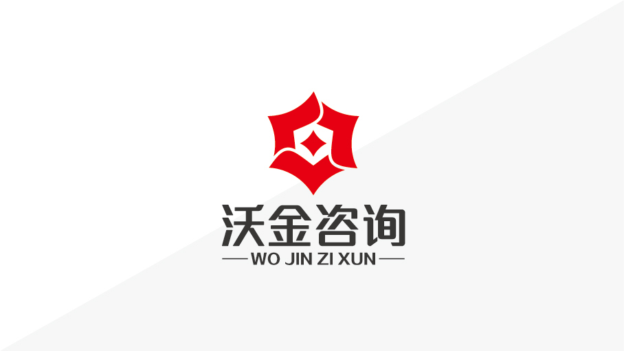 沃金咨詢LOGO設計中標圖0