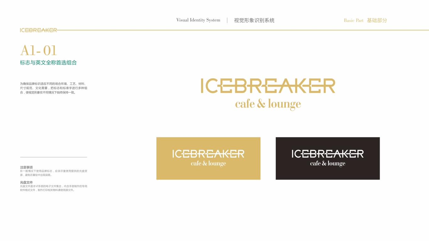 Icebreaker VI設計中標圖1