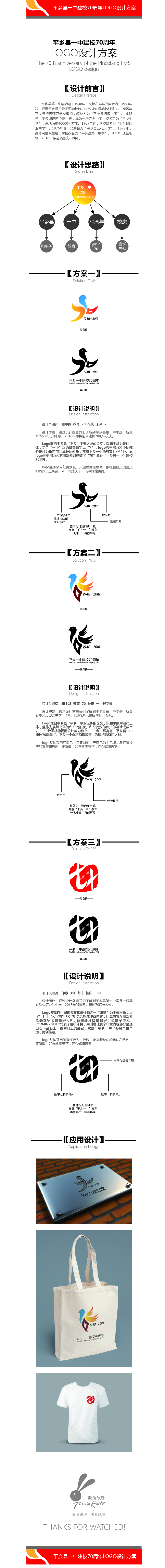 河北省平乡县第一中学成立七十周年纪念徽标图0