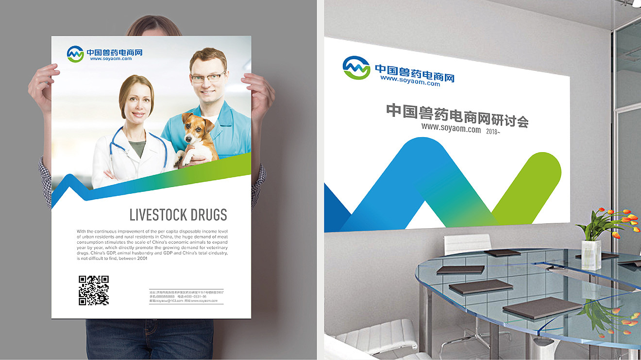 中国兽药电商网品牌&包装图3