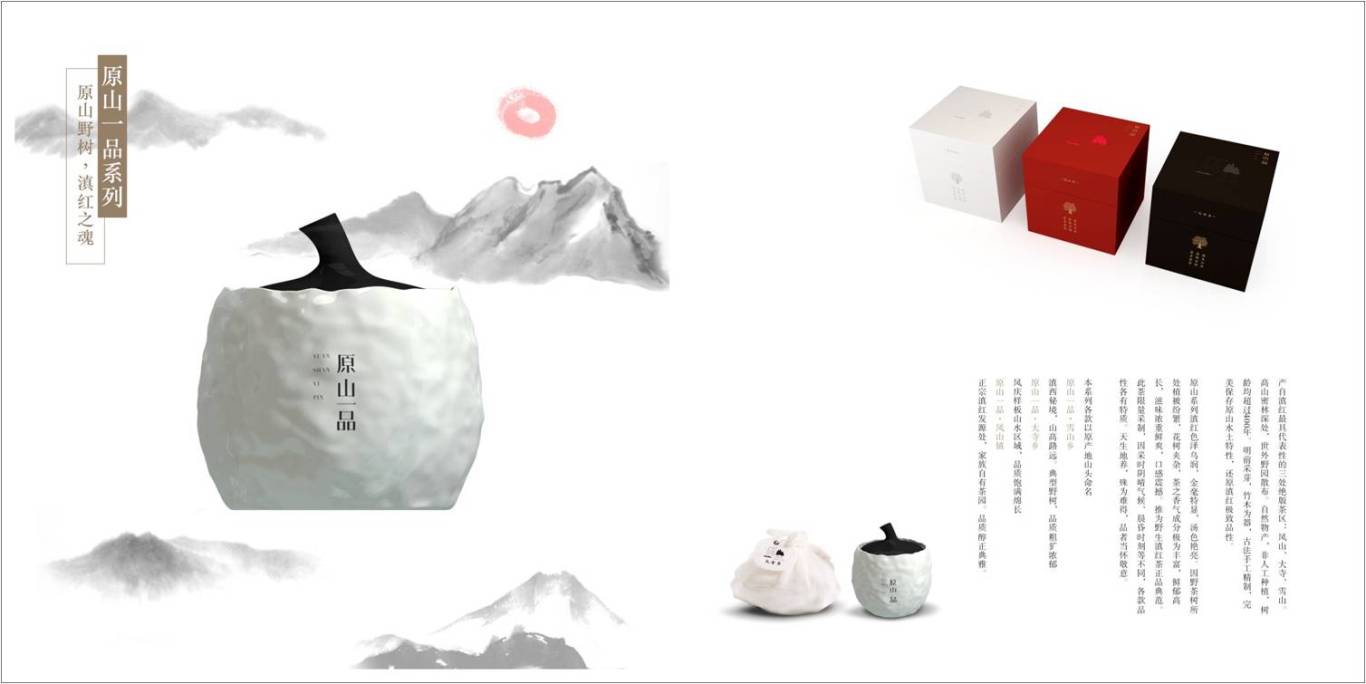 红河茶业画册设计图19